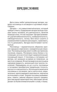 1000 загадок, пословиц, поговорок, скороговорок 4