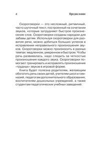 1000 загадок, пословиц, поговорок, скороговорок 5