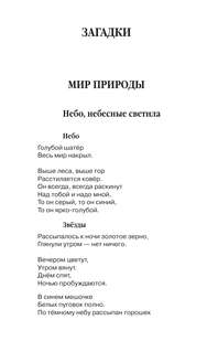1000 загадок, пословиц, поговорок, скороговорок 6