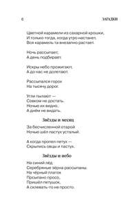 1000 загадок, пословиц, поговорок, скороговорок 7