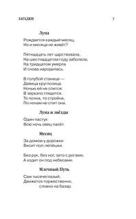 1000 загадок, пословиц, поговорок, скороговорок 8