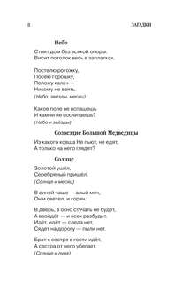 1000 загадок, пословиц, поговорок, скороговорок 9