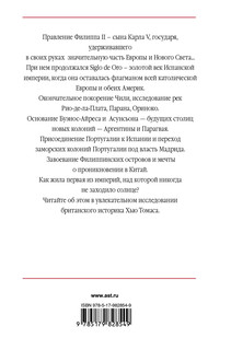 Великая Испанская империя 2