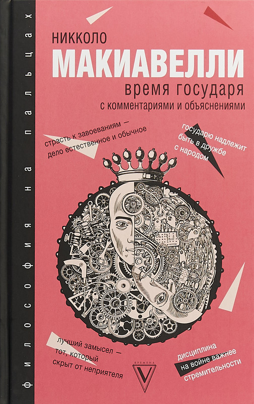 Время государя