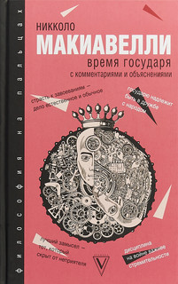 Время государя