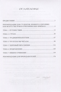 Учимся думать и говорить по-русски. Учебное пособие 2