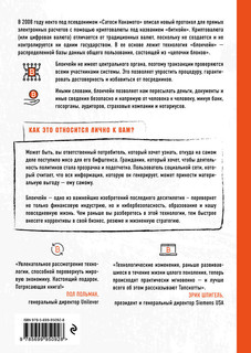 Технология блокчейн - то, что движет финансовой революцией сегодня 3