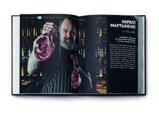 Ешь и забей. Брутальные рецепты для настоящих парней 2