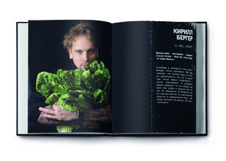 Ешь и забей. Брутальные рецепты для настоящих парней 3