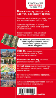 Рим. Красный гид с детальной картой города 2