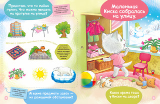 Киска идет гулять. Академия малыш 2