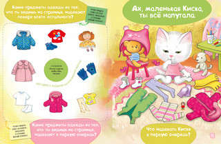 Киска идет гулять. Академия малыш 3