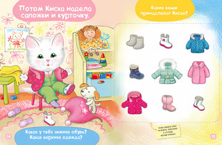 Киска идет гулять. Академия малыш 4