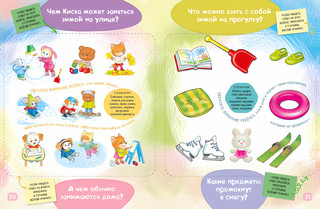 Киска идет гулять. Академия малыш 5