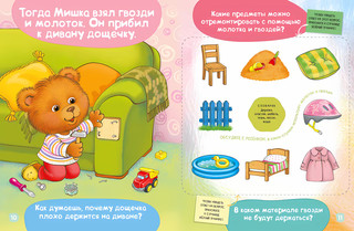 Мишка чинит диван. Академия малыш 3