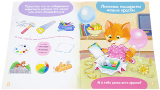 Развитие речи и мышления. Рисуем красками. Лисичка учится рисовать 2