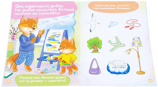 Развитие речи и мышления. Рисуем красками. Лисичка учится рисовать 3