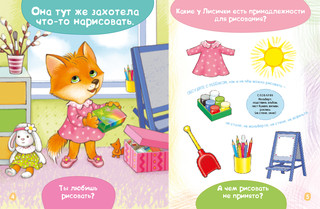 Развитие речи и мышления. Рисуем красками. Лисичка учится рисовать 4