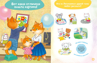 Развитие речи и мышления. Рисуем красками. Лисичка учится рисовать 7