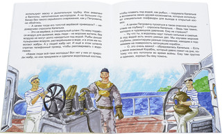 Капелька и Старый Корабль 2