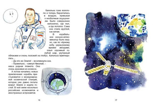 Космические приключения Капельки 2