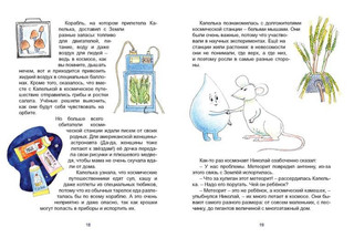 Космические приключения Капельки 3