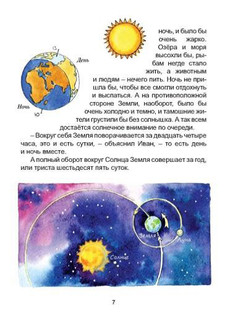 Космические приключения Капельки 4