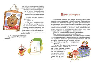 Мой прадед - Самовар 2