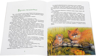 Рысь-Брысь, или Кошки о кошках 2