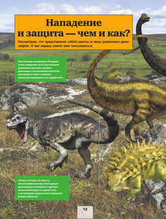 Все о динозаврах 14