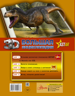 Все о динозаврах 16