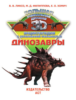 Все о динозаврах 3