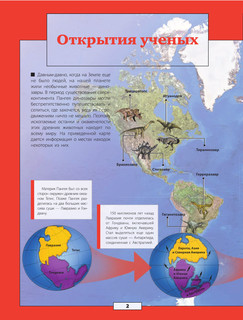 Все о динозаврах 4