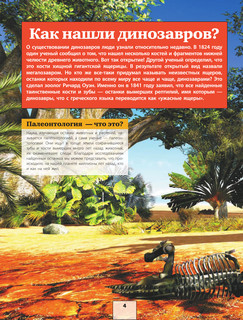 Все о динозаврах 6