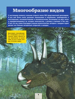 Все о динозаврах 8