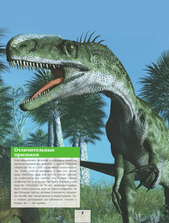 Все о динозаврах 9