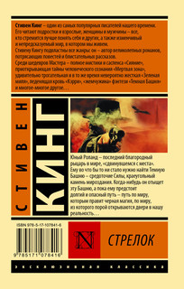 Стрелок 2