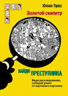 Золотой скипетр 1