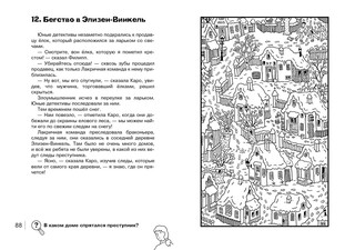 Найди преступника. Красный коралл 2