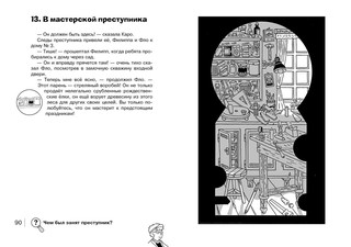 Найди преступника. Красный коралл 3