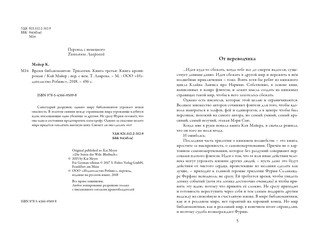 Время Библиомантов. Книга крови 2