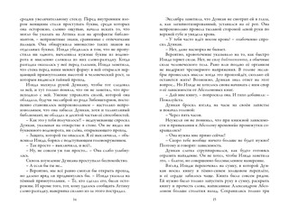 Время Библиомантов. Книга крови 7