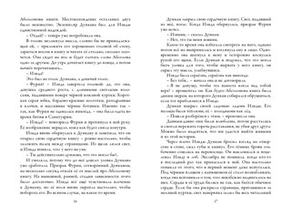 Время Библиомантов. Книга крови 8