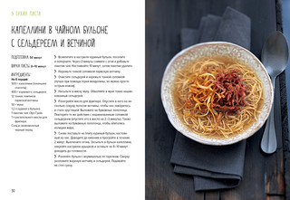 Паста, а еще лазанья, равиоли и каннеллони 4