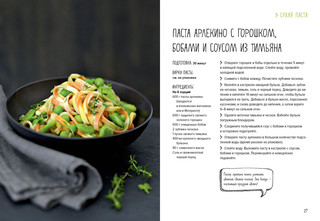 Паста, а еще лазанья, равиоли и каннеллони 6