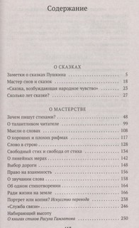 Воспитание словом 2