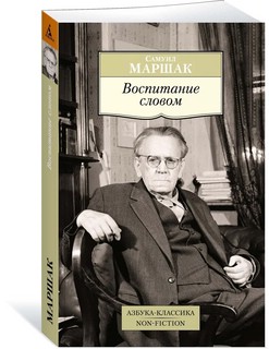 Воспитание словом 1