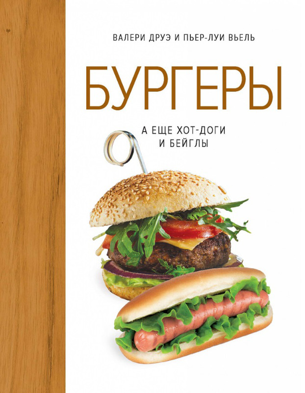 Бургеры, а еще хот-доги и бейглы