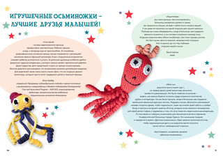 Осьминожки из Дании. Забавные игрушки из страны хюгге для счастливых крошек 5