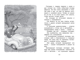 Пеппи Длинныйчулок в стране Веселии 3